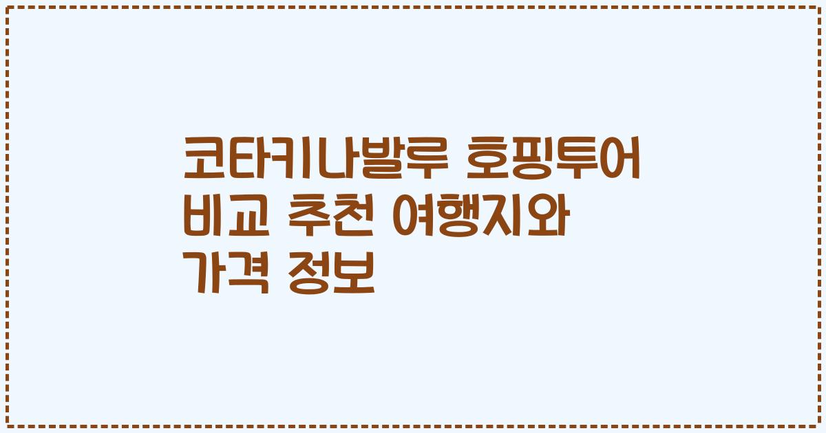 코타키나발루 호핑투어 비교 추천 여행지와 가격 정보